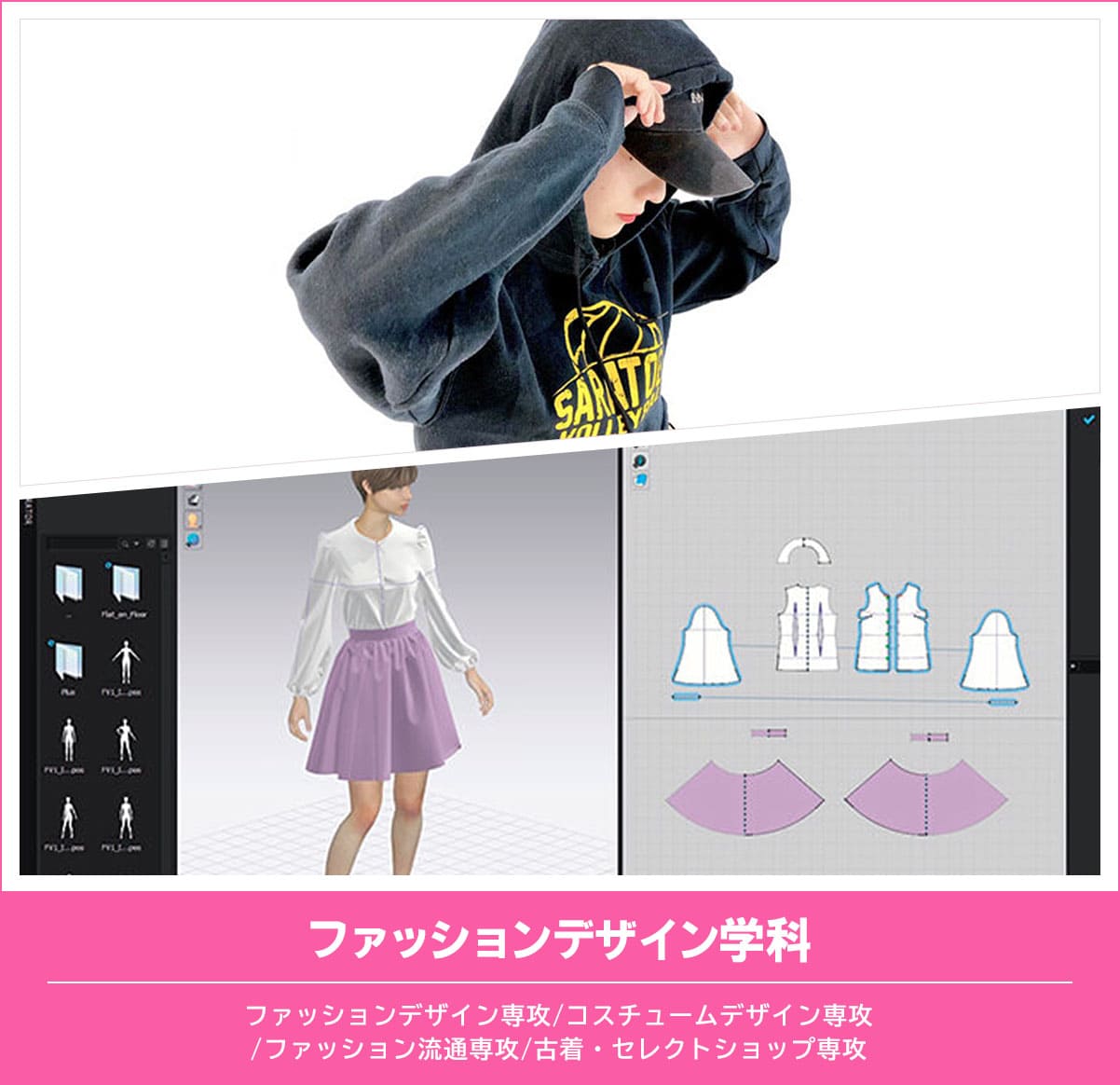 ファッションデザイン学科