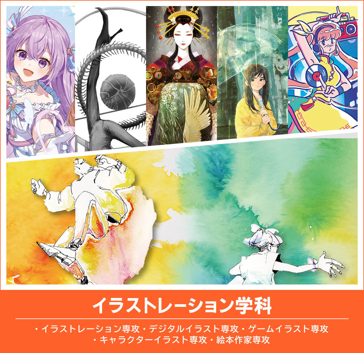 イラストレーション学科