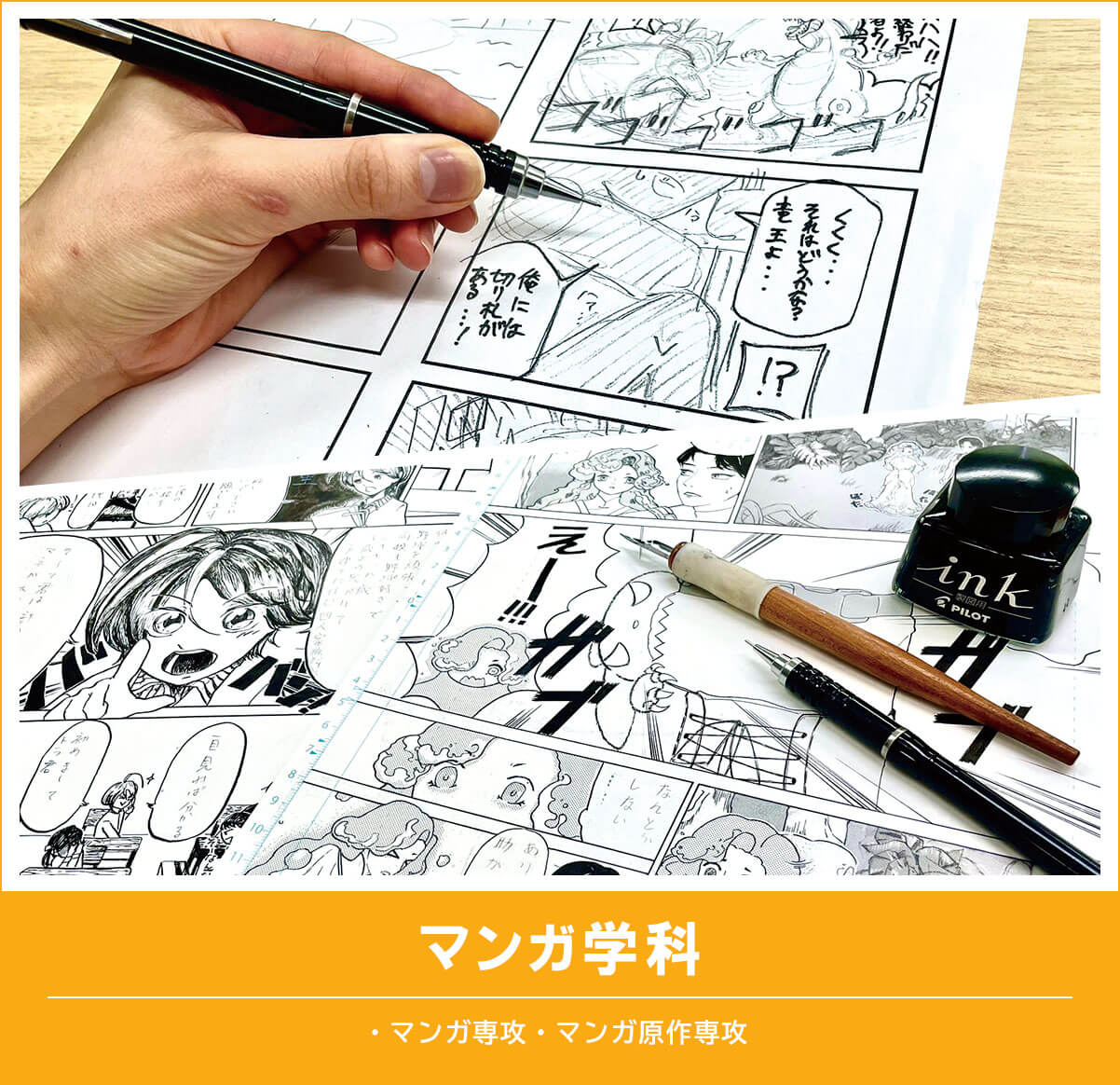 マンガ学科