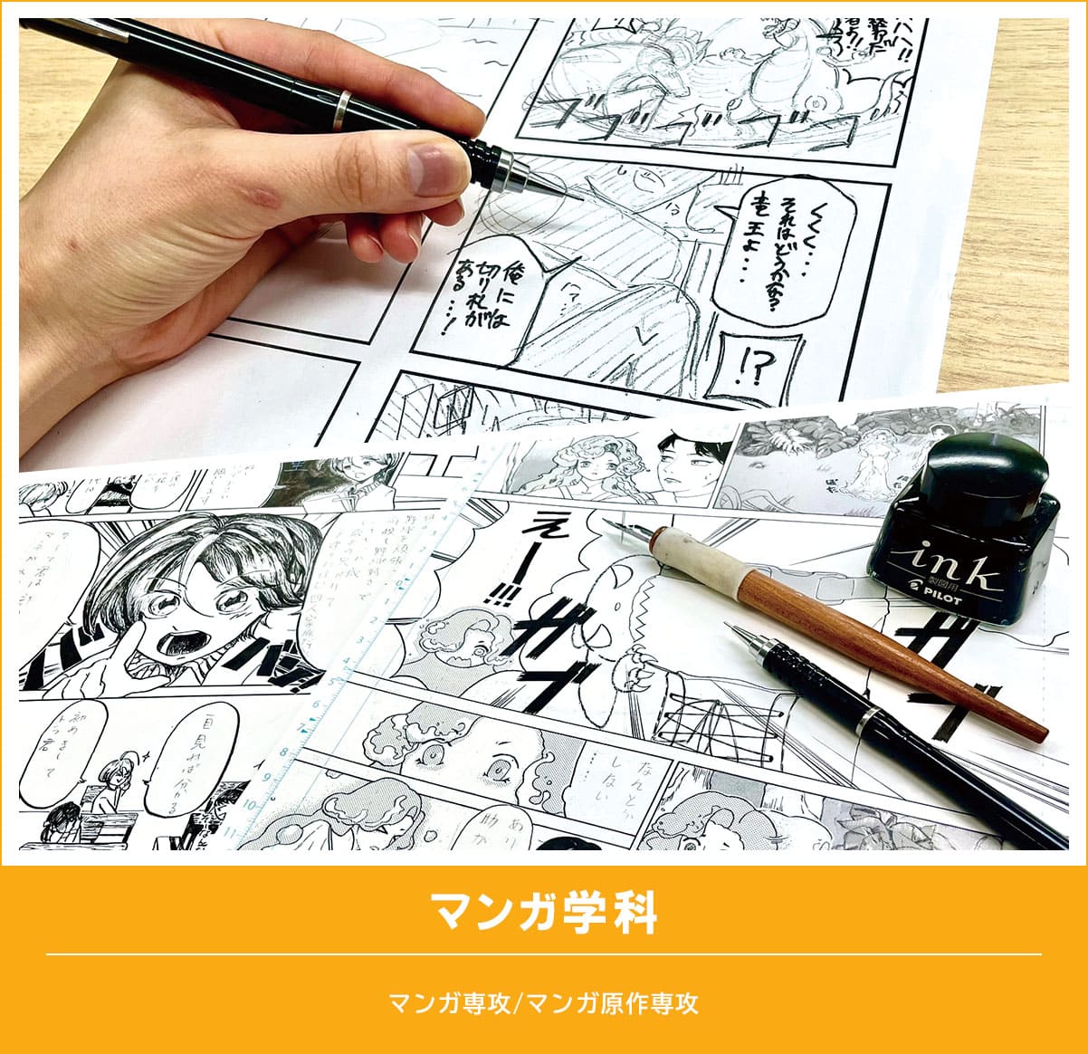 マンガ学科