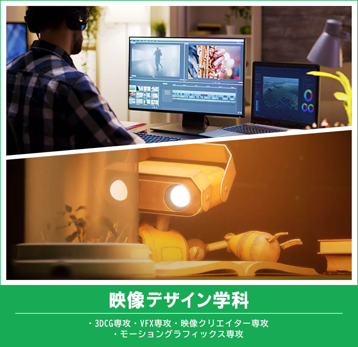 映像デザイン学科