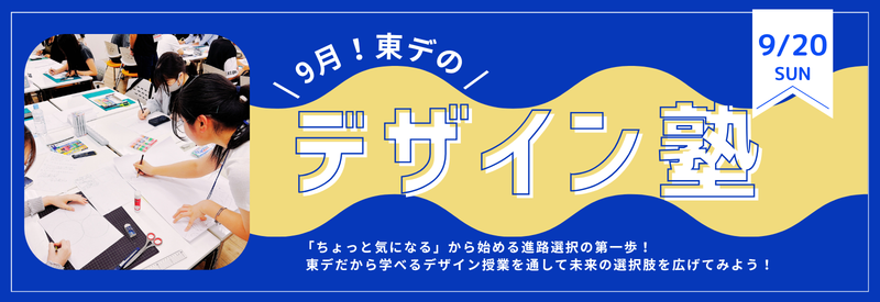 top_designjuku09.png