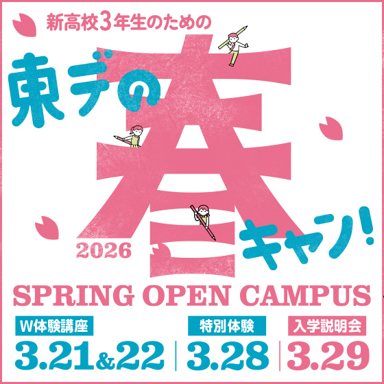 ピックアップバナー - 春キャン2026