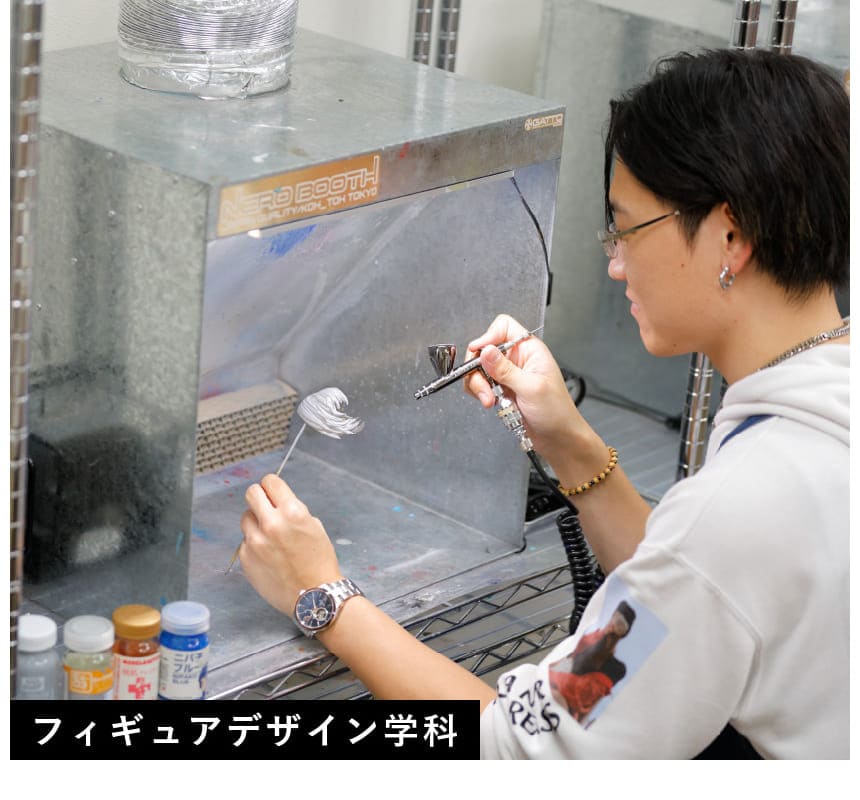 フィギュアデザイン学科