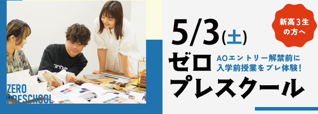 ゼロプレスクール