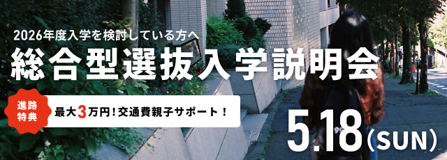 0518入学説明会