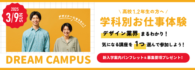 ドリームキャンパス