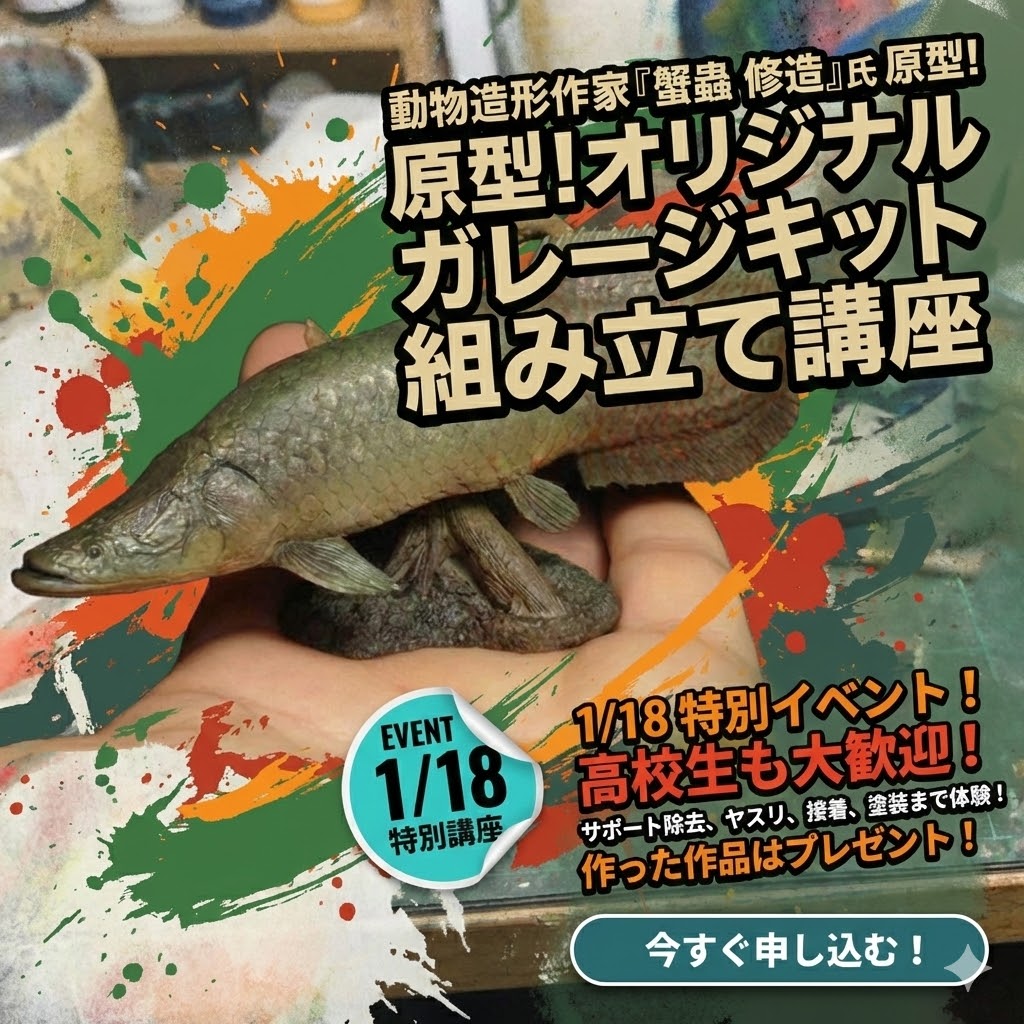 ピックアップバナー - 1/18 Fg特別講座