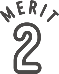 メリット2