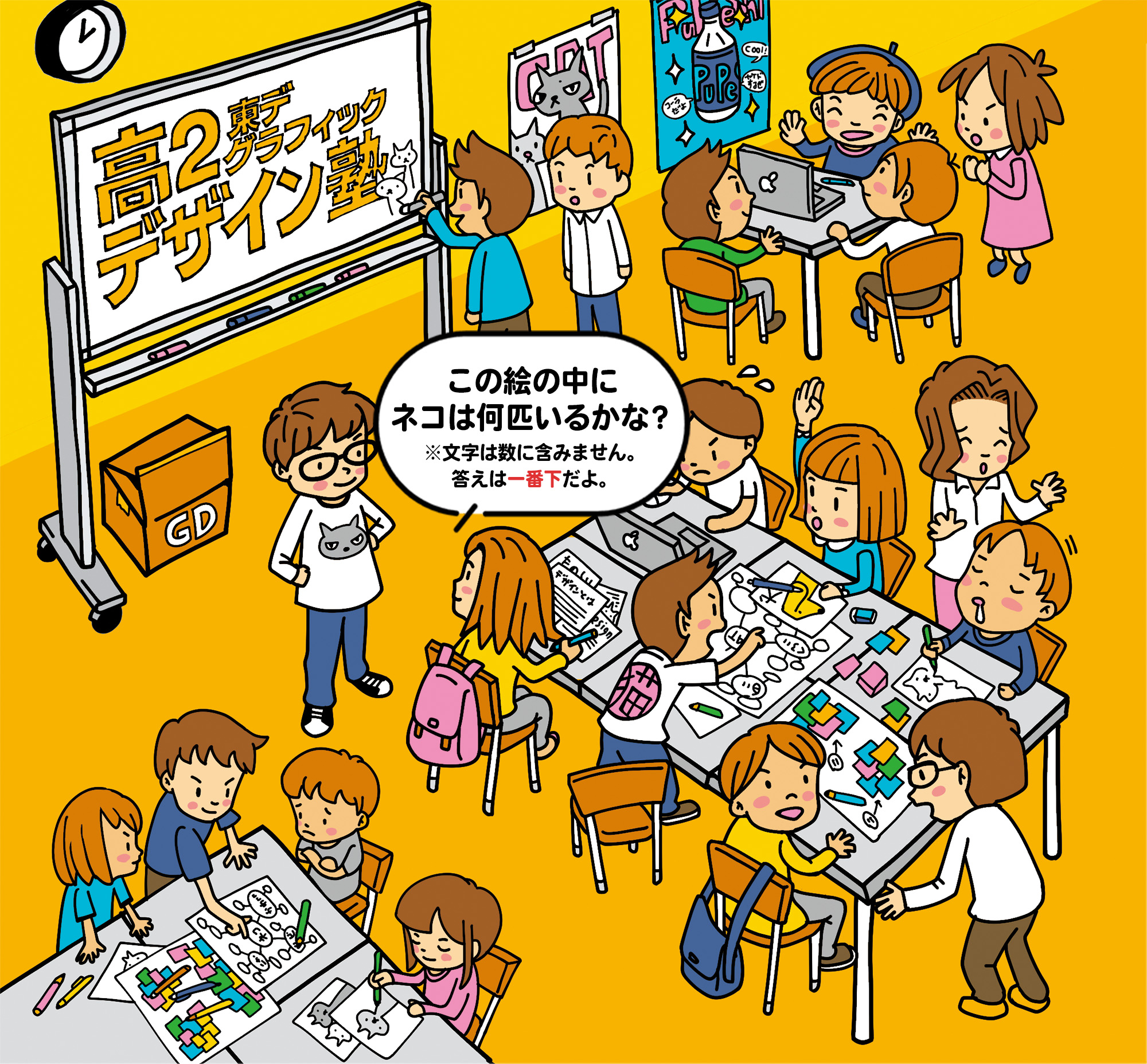 高2デザイン塾 グラフィックデザイン学科