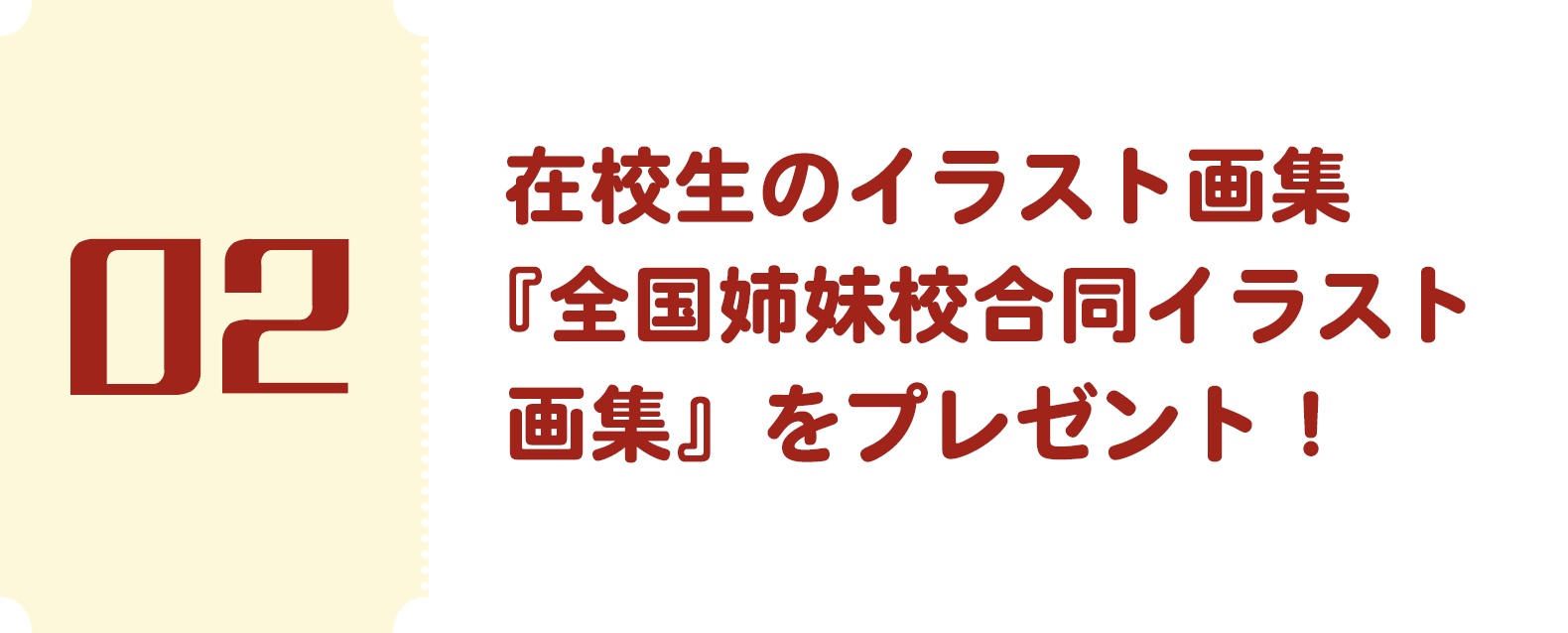 5つの特典02