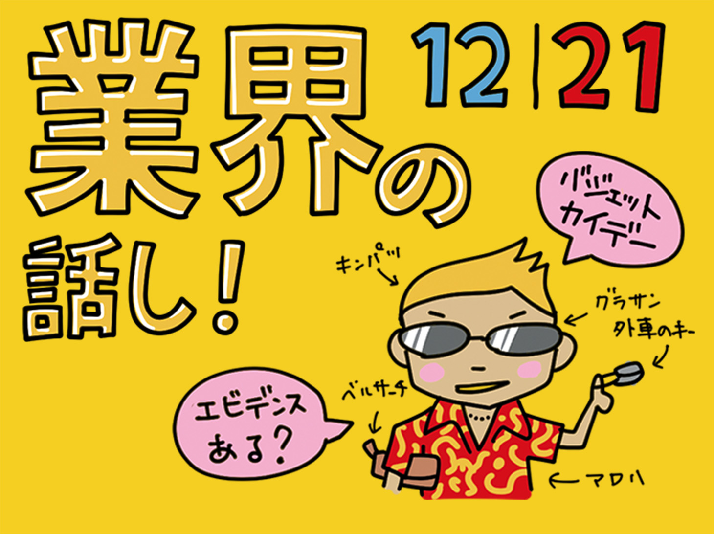 【東デ 高2デザイン塾】世界イチ！ブットビっ「デザインの仕事」