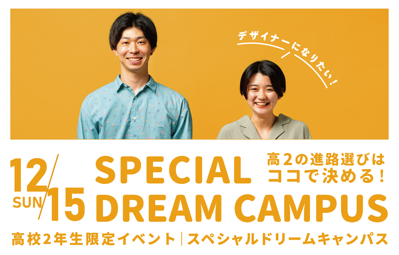 12月SPDC
