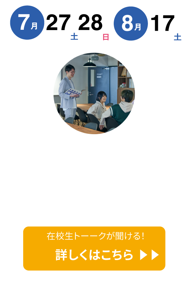 TDAセンパイトーク
