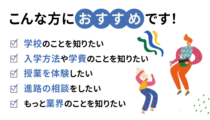 こんな人におすすめです!