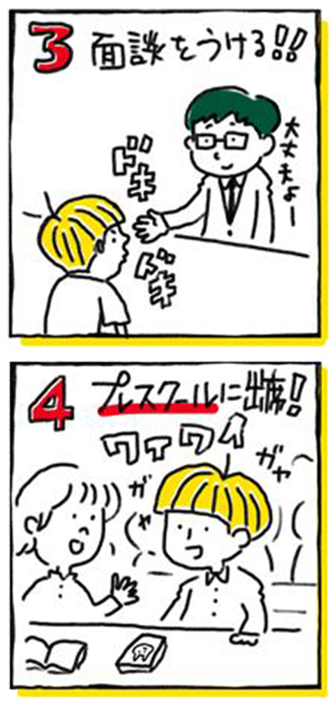 面談を受ける