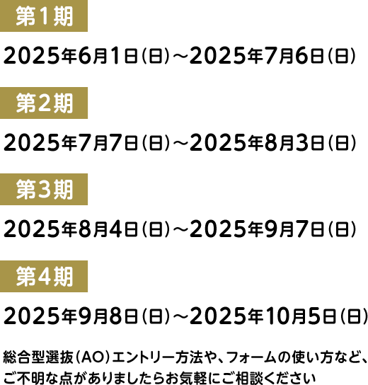 総合型選抜（AO）エントリー方法や、フォームの使い方など、 ご不明な点がありましたらお気軽にご相談ください
