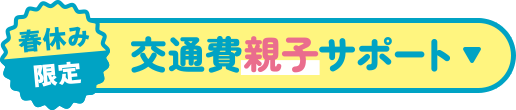 参加特典を見る
