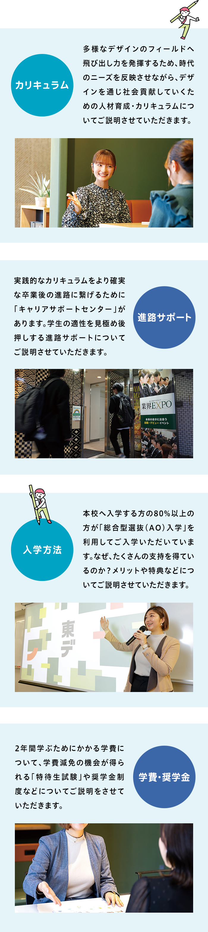 カリキュラム、進路サポート、入学方法、学費・奨学金参加