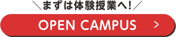 OPEN CAMPUS