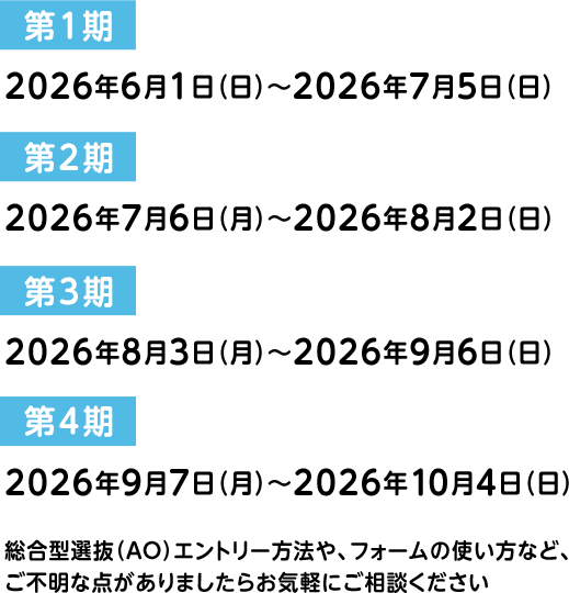 総合型選抜（AO）エントリー方法や、フォームの使い方など、 ご不明な点がありましたらお気軽にご相談ください