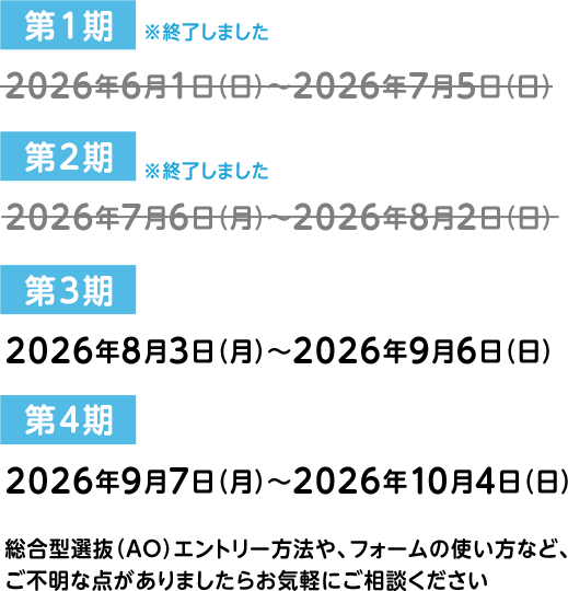 総合型選抜（AO）エントリー方法や、フォームの使い方など、 ご不明な点がありましたらお気軽にご相談ください