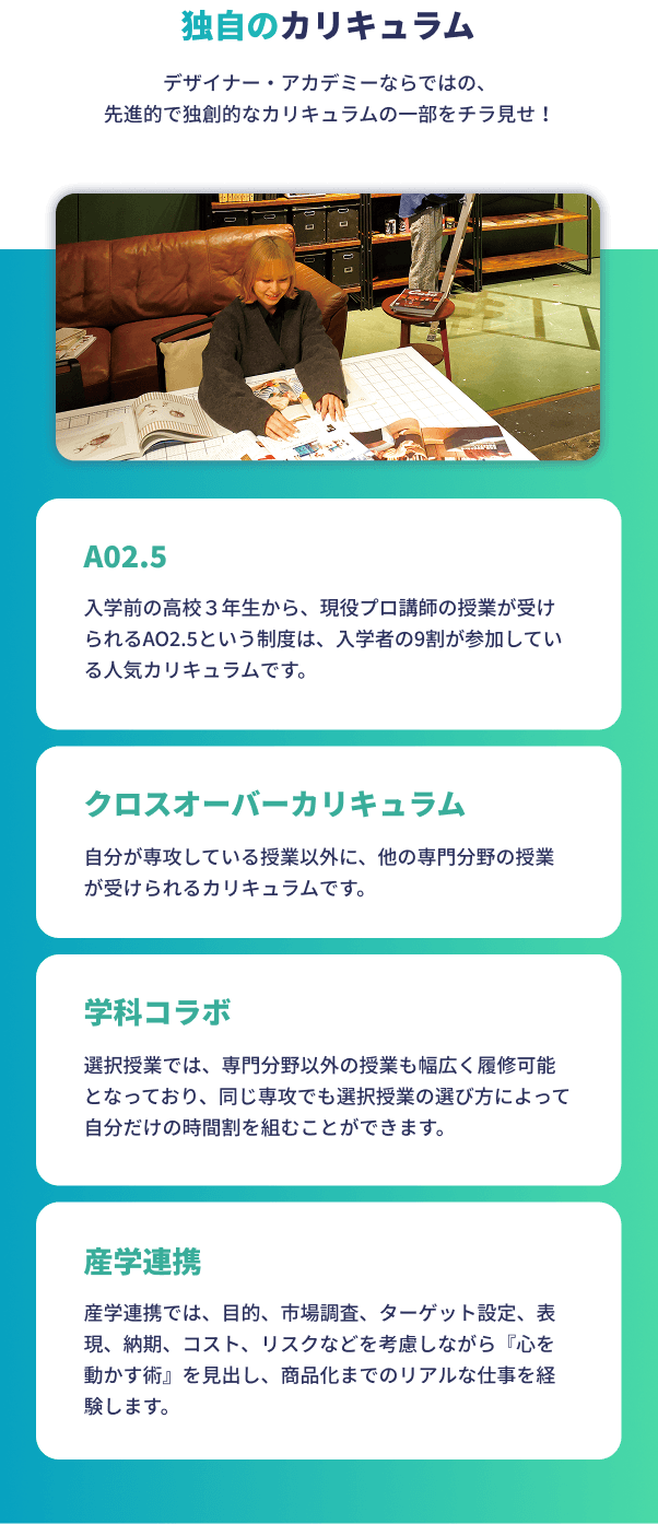 独自のカリキュラム