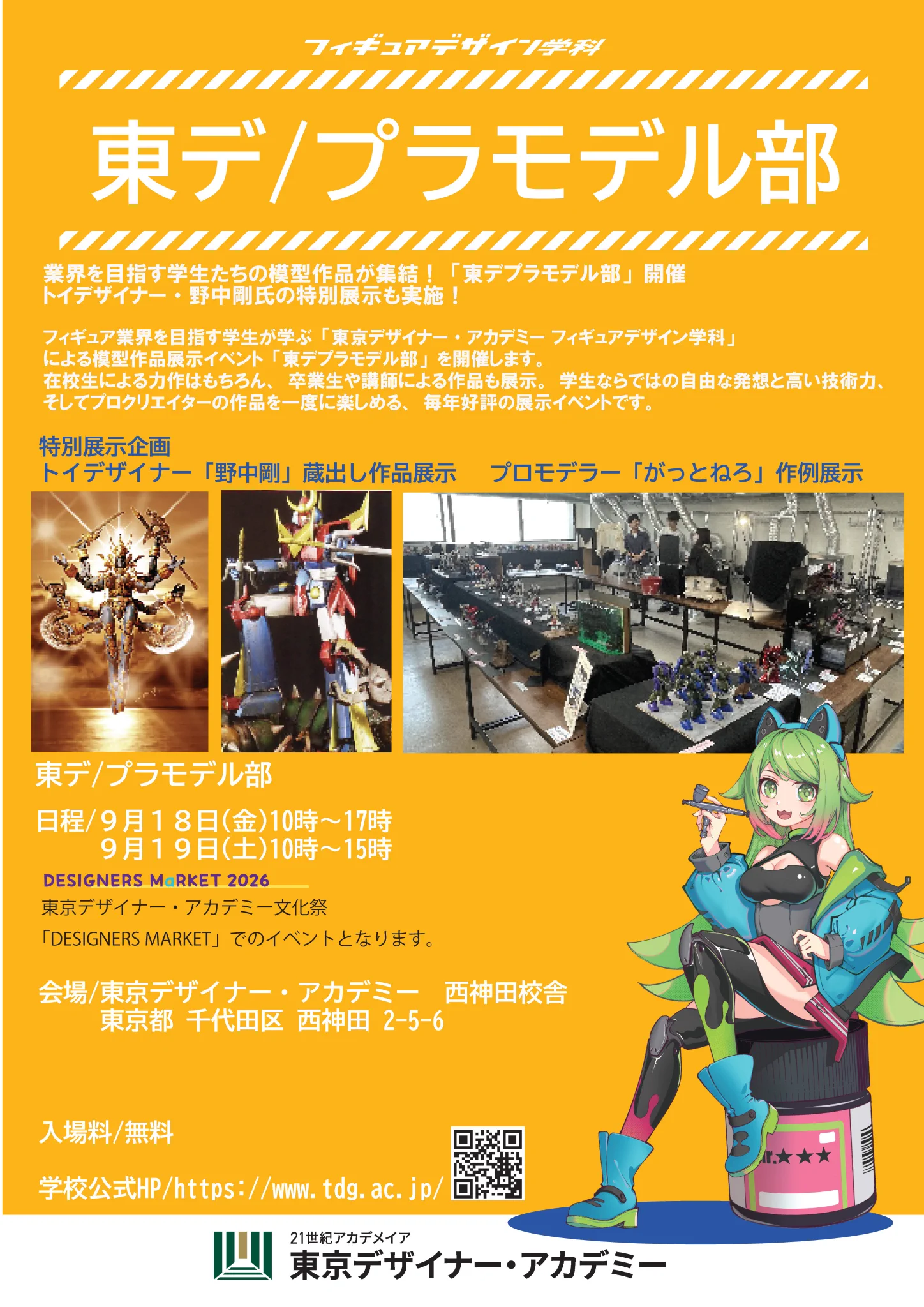 東デプラモデル部 作品展示会