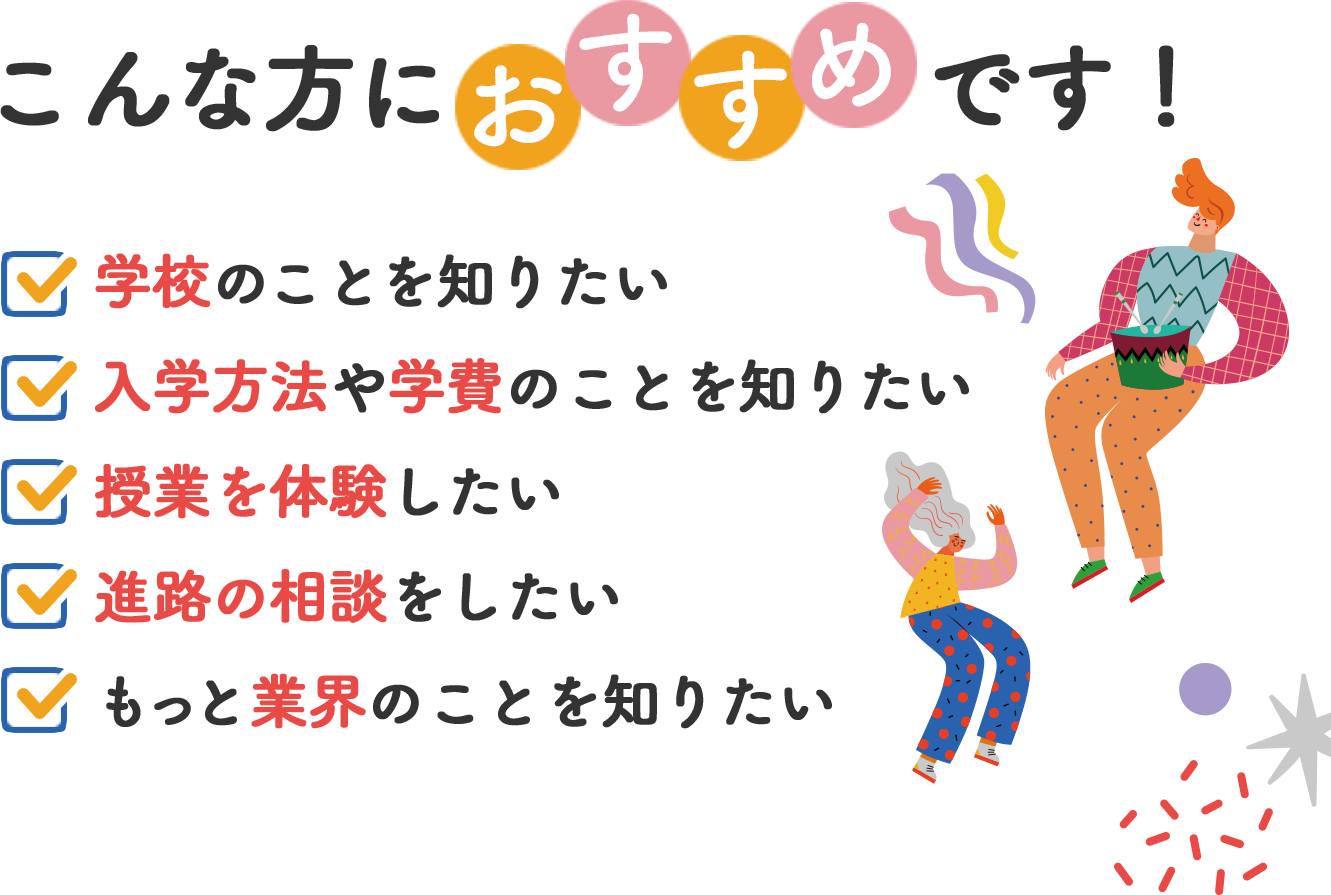 こんな人におすすめです！