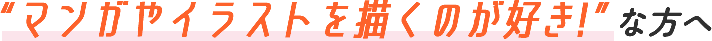 ずっと美術が好きな人、物作りは未経験な人、社会人、留学生･･･様々なバックグラウンドを持った人たちが集まる、グラフィックデザイン学科