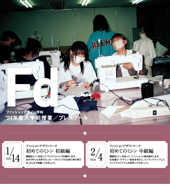 https://www.tdg.ac.jp/lp/extension2023/images/curriculum_fd.png