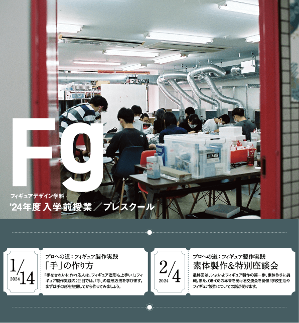 https://www.tdg.ac.jp/lp/extension2023/images/curriculum_fg.png