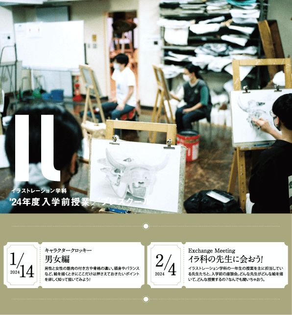https://www.tdg.ac.jp/lp/extension2023/images/curriculum_il.png