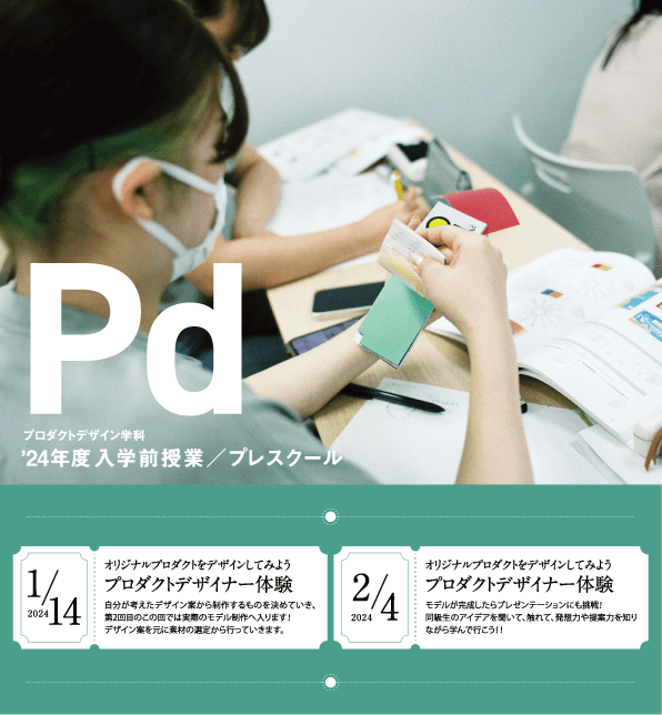 https://www.tdg.ac.jp/lp/extension2023/images/curriculum_pd.png