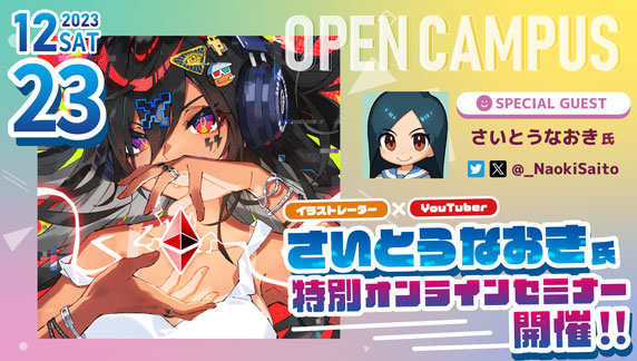 クリスマスイベントオンラインゲスト登場