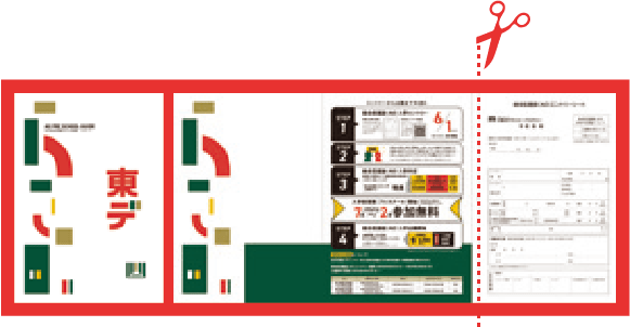 持参・郵送の場合