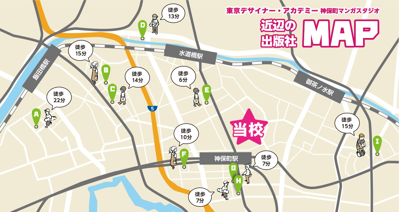東京デザイナー・アカデミー 神保町マンガスタジオ近辺の編集者MAP