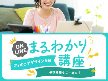 【オンライン】フィギュアデザイン学科まるわかり講座