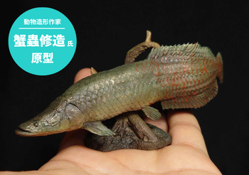 スペシャル講座！動物造形作家のオリジナルガレージキット組み立て講座