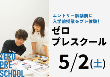 【新高3生の方へ！】入学前授業をお試し体験！ゼロプレスクール