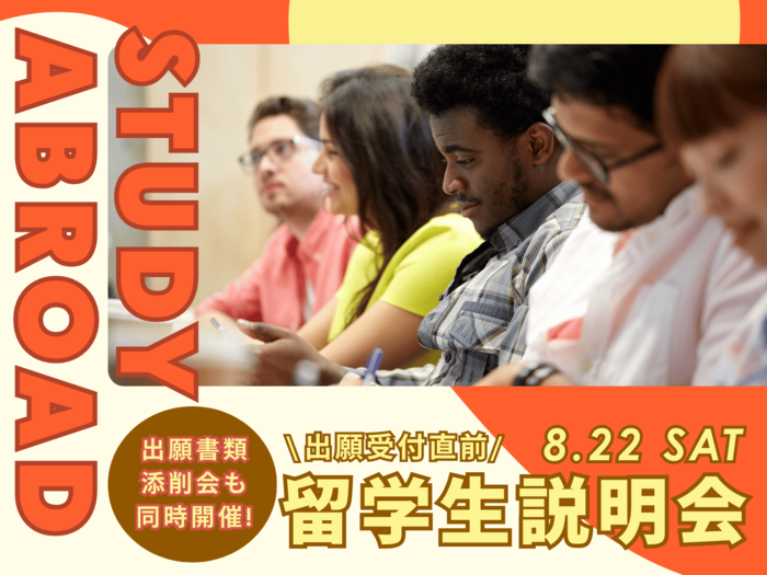【本校へ入学を検討している留学生必見！】留学生説明会