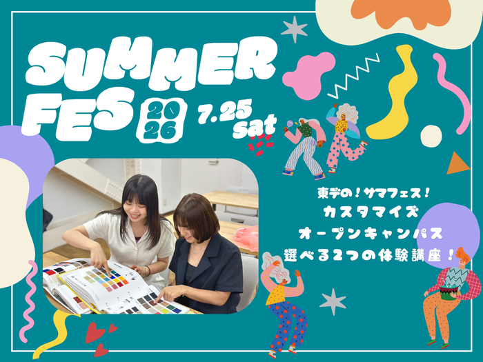 【夏休み限定特別講座！】高校生おすすめ！サマフェス！