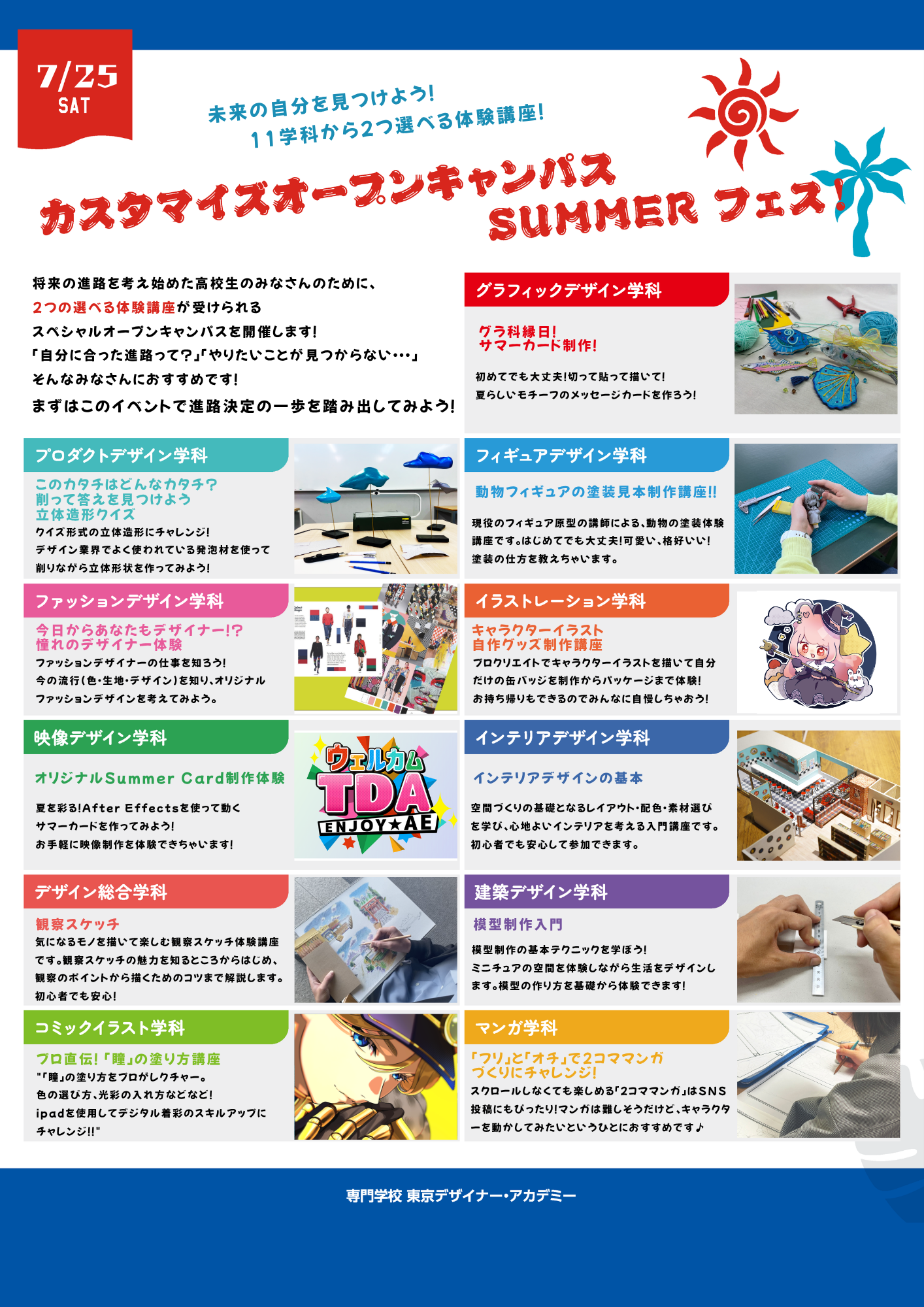 0725サマフェス告知ぺら.png