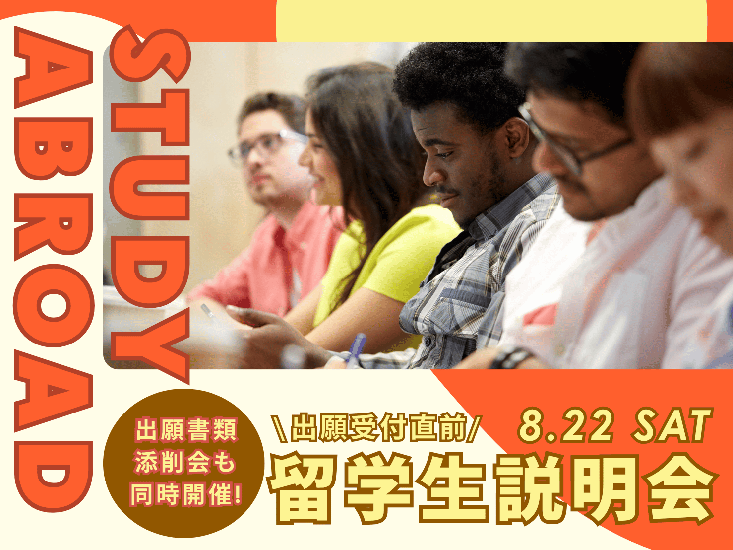 【本校へ入学を検討している留学生必見！】留学生説明会