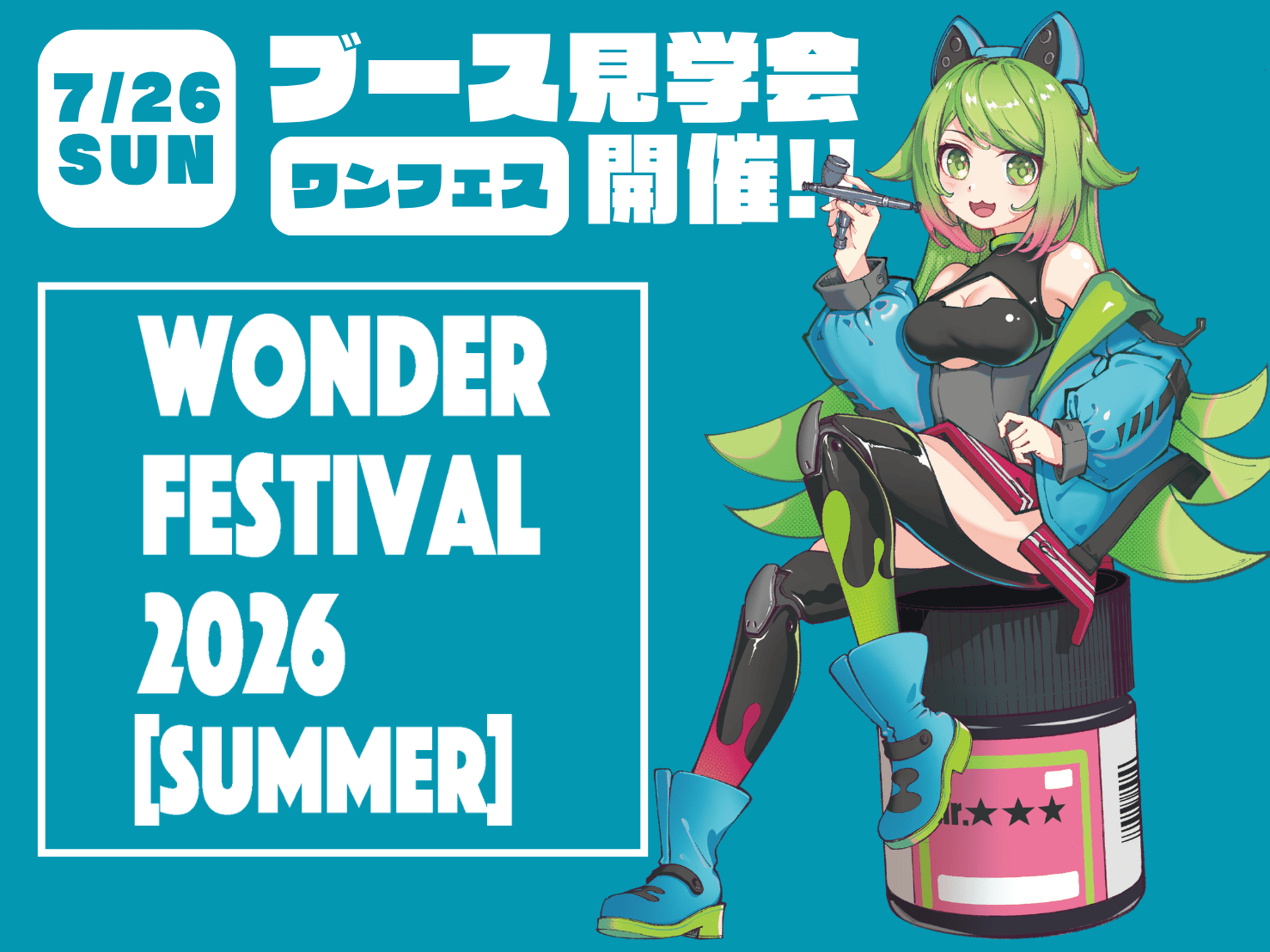 [ワンフェス2026 夏] 東デ ブース見学会