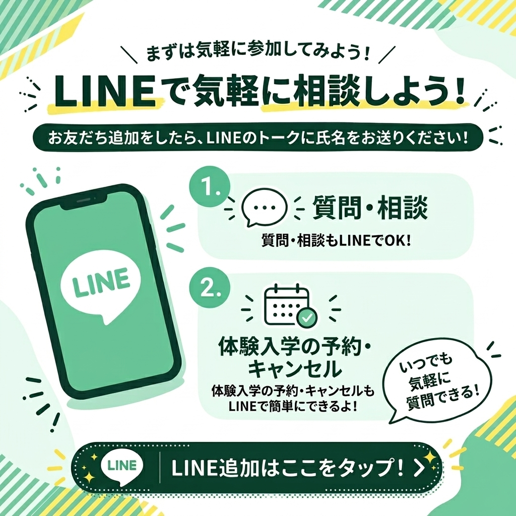 HPのLINE案内.png