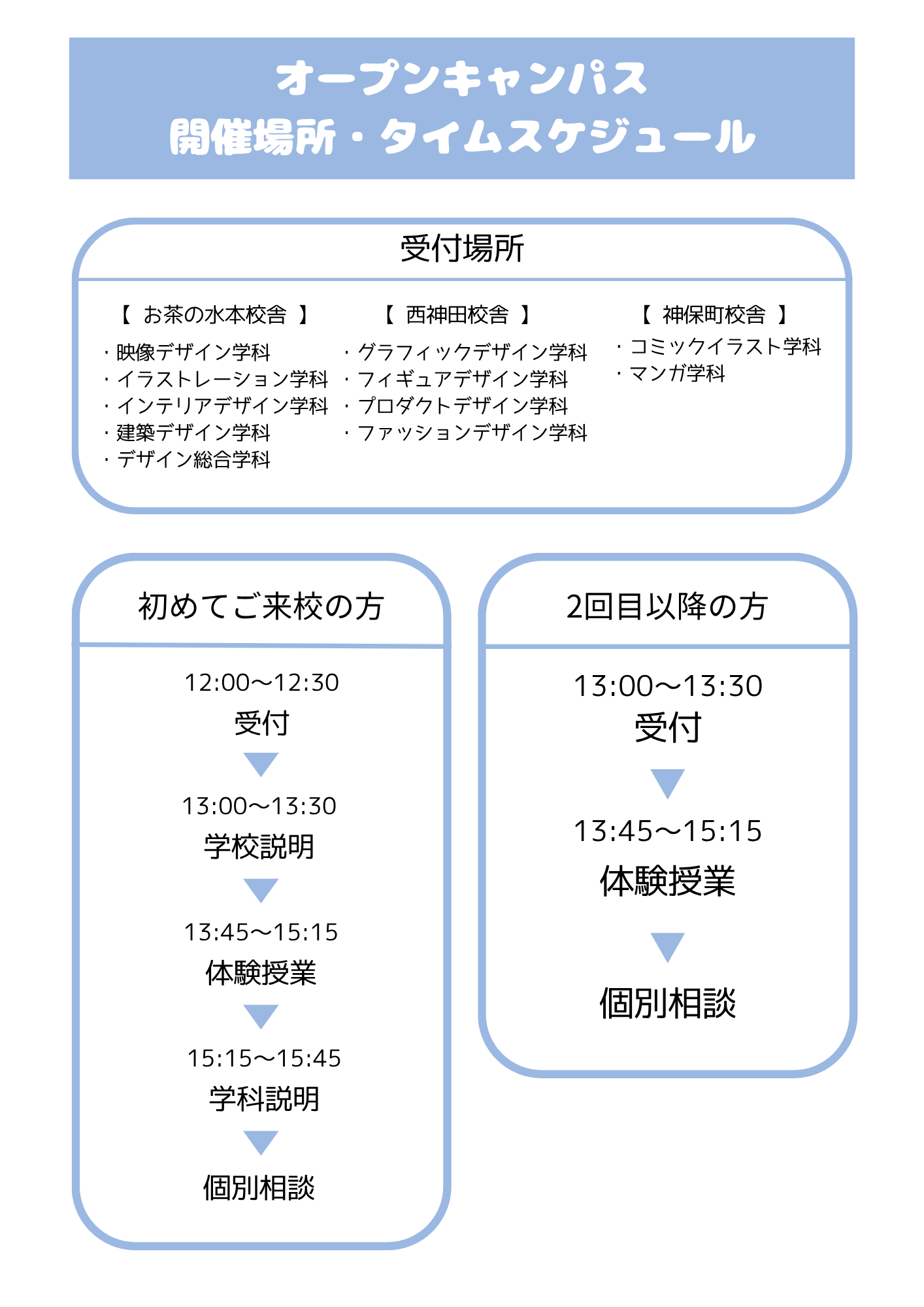 まるわかり校舎・時間 (3).png