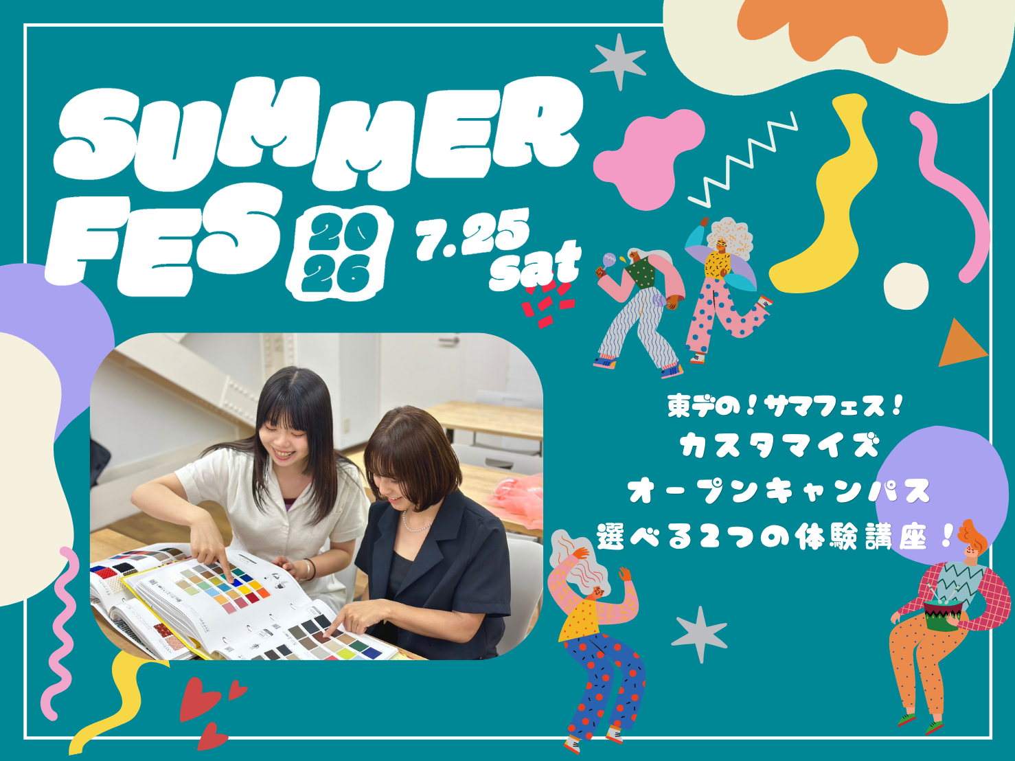 【夏休み限定特別講座！】高校生おすすめ！サマフェス！