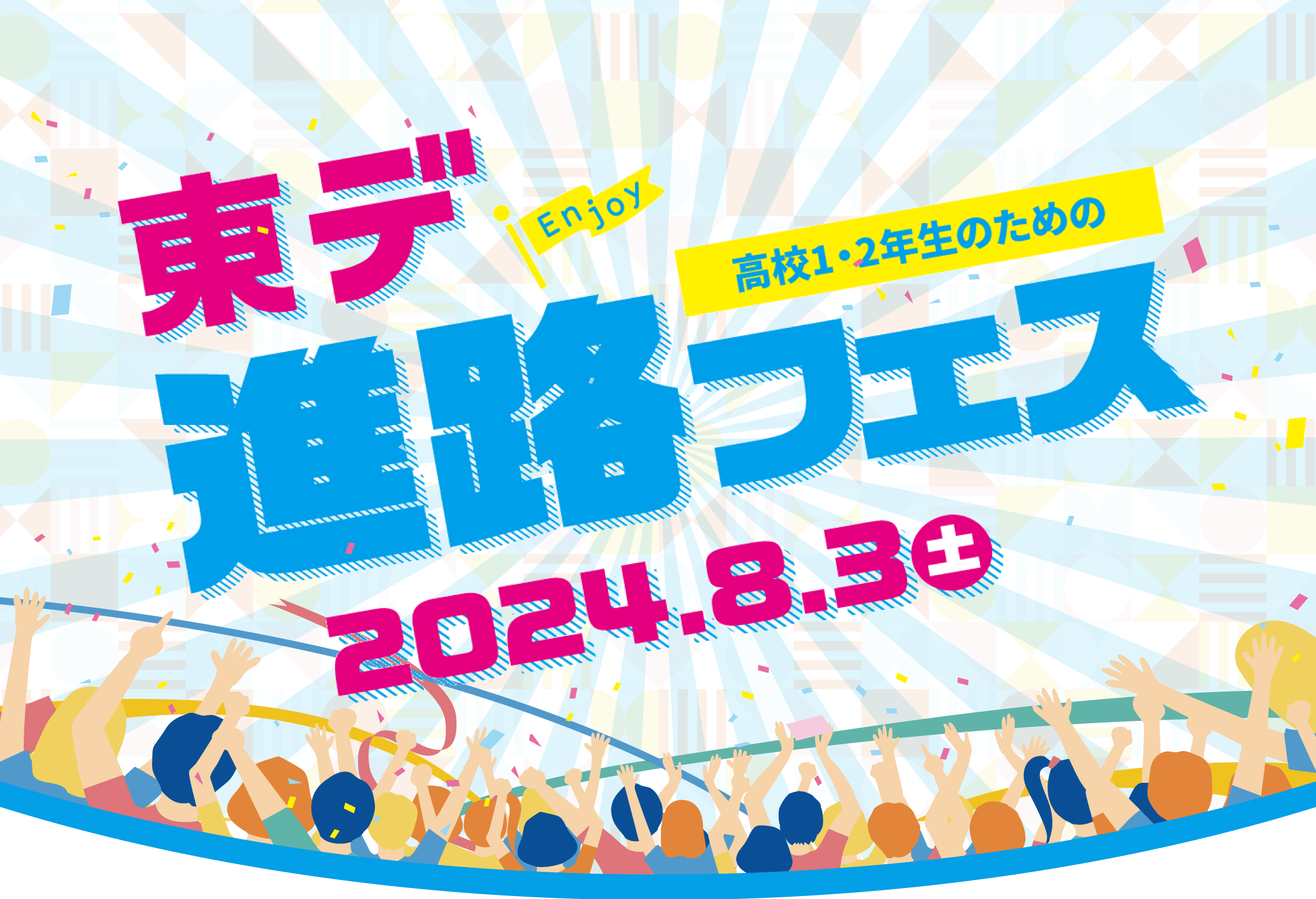 TDG進路フェス