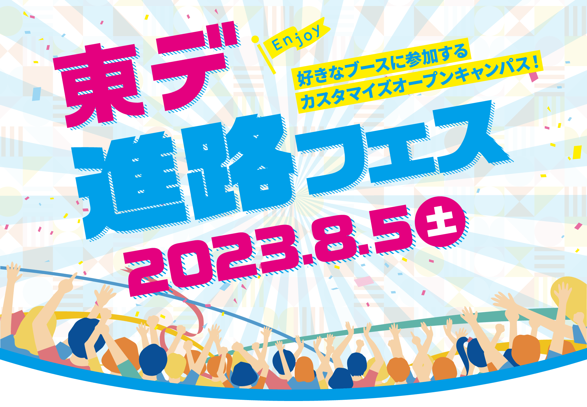 TDG進路フェス